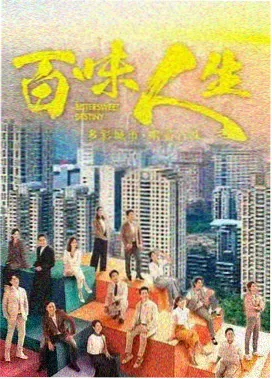 飘花电影网市集与人间烟火单元封面